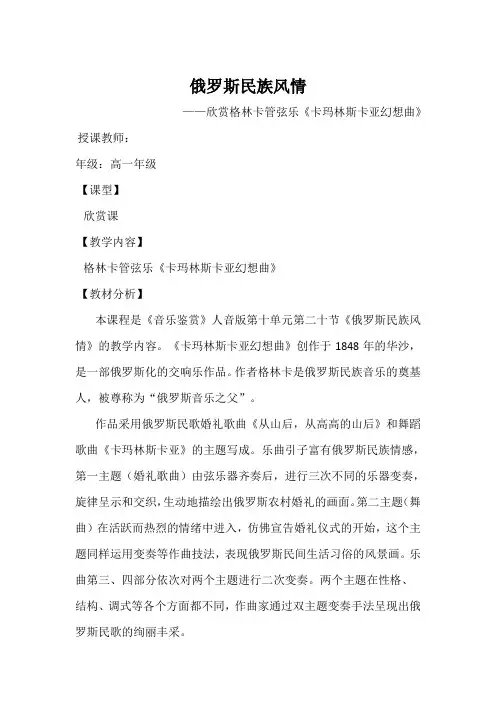 《俄罗斯民族风情》教学设计