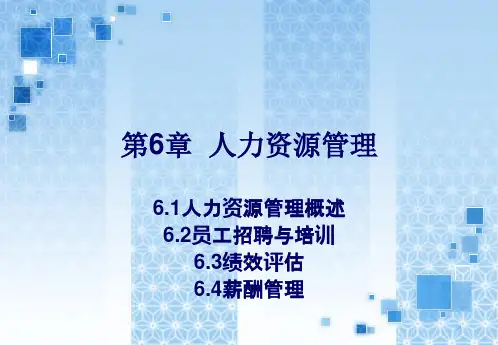 管理学原理 第六章