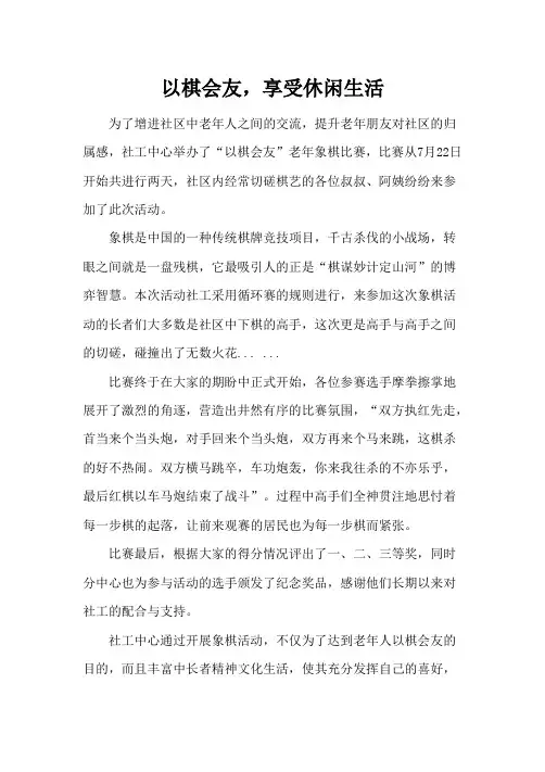 象棋比赛新闻稿