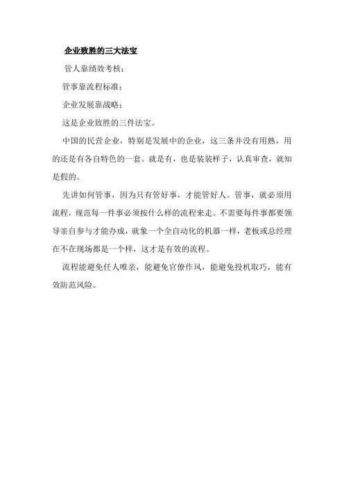 企业致胜的三大法宝