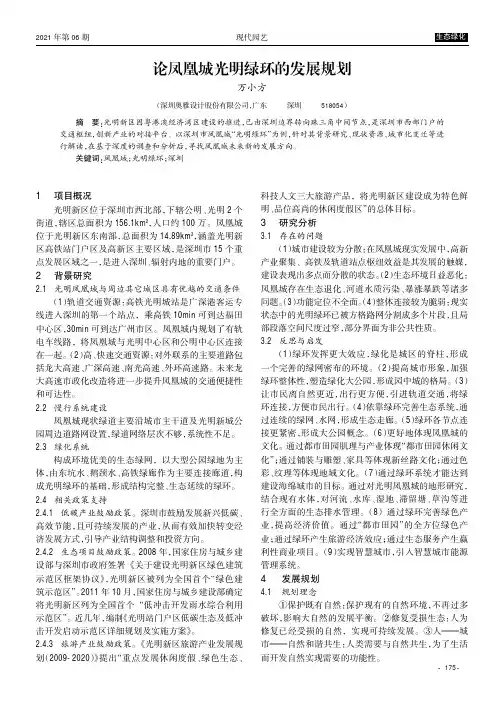 论凤凰城光明绿环的发展规划