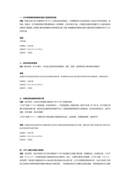 公路工程造价疑问答疑(1-4)