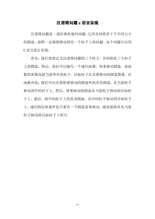 汉诺塔问题c语言实现