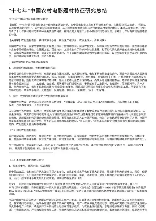 “十七年”中国农村电影题材特征研究总结