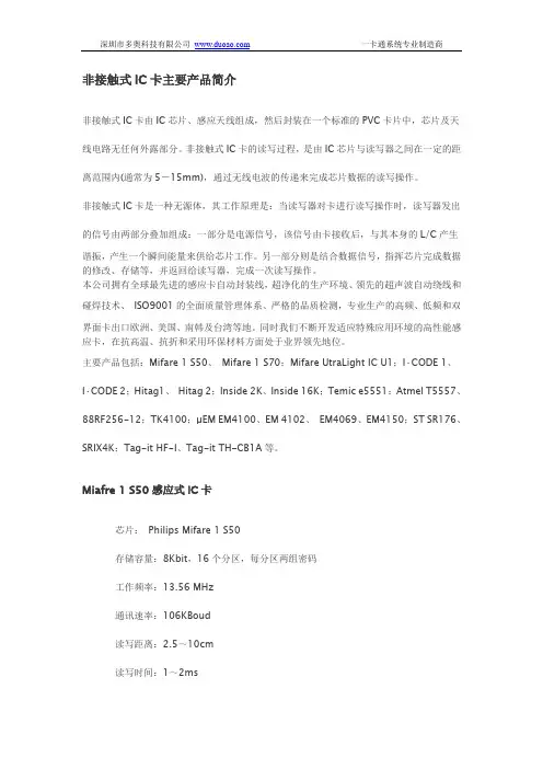 非接触式IC卡ID卡种类及参数大全