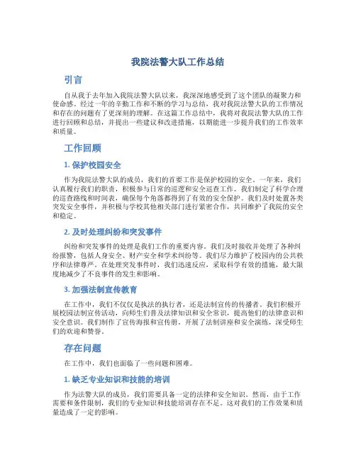 我院法警大队工作总结
