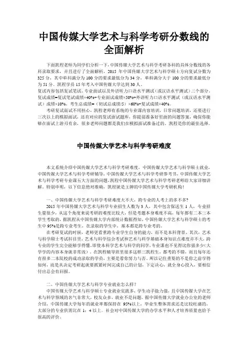 中国传媒大学艺术与科学考研分数线的全面解析