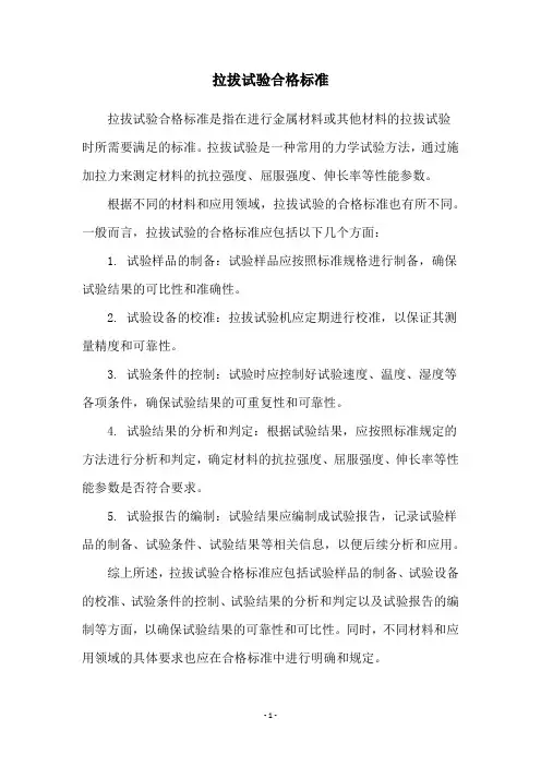 拉拔试验合格标准