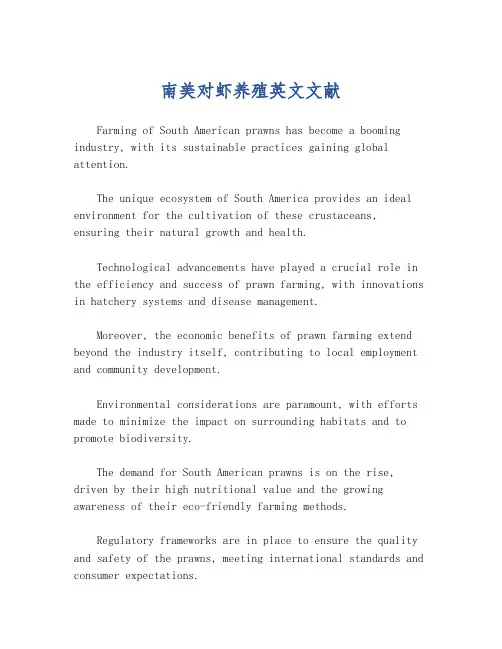 南美对虾养殖英文文献