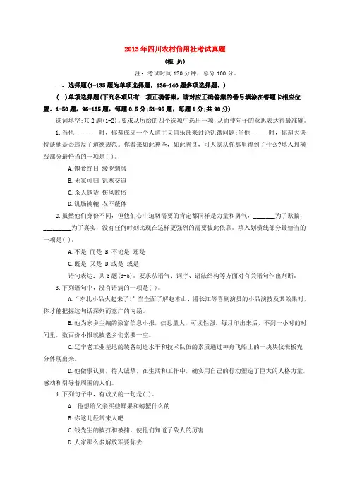 2013年四川农村信用社考试真题