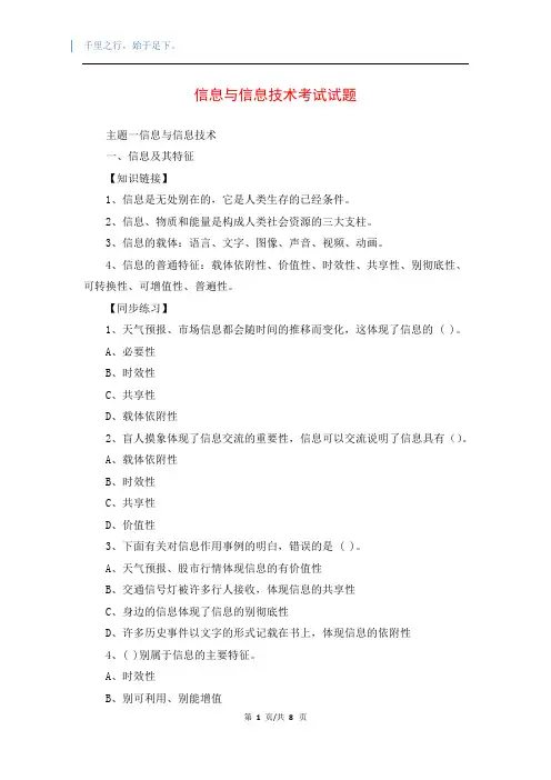 信息与信息技术考试试题