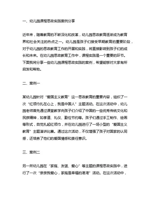 幼儿园课程思政实践案例分享 幼儿园思政