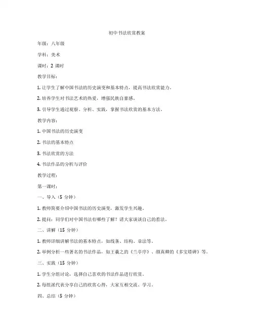 初中书法欣赏教案