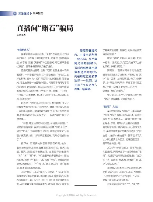 211013284_直播间“赌石”骗局
