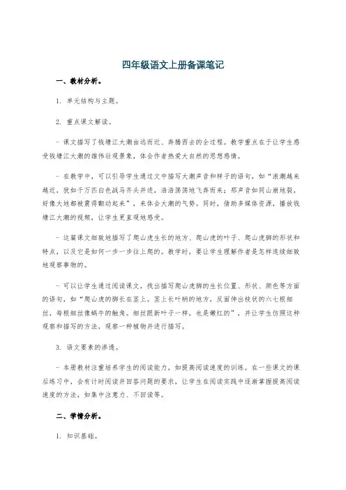 四年级语文上册备课笔记