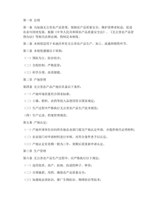 无公害农产品管理规章制度范本