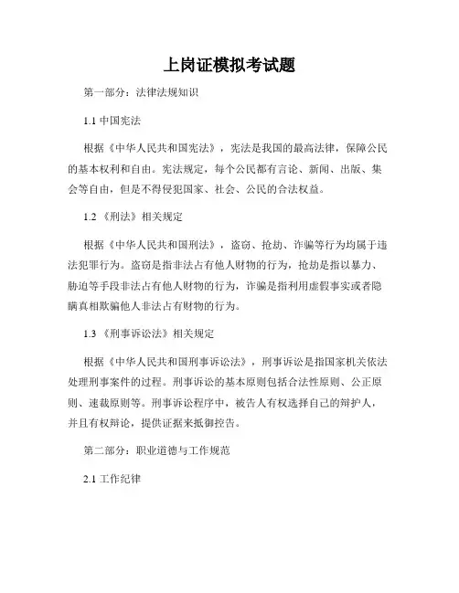 上岗证模拟考试题