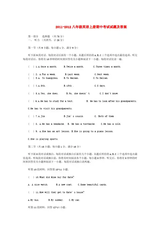 2011-2012八年级英语上册期中考试试题及答