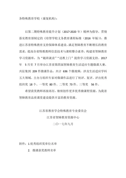 各特殊教育学校康复机构