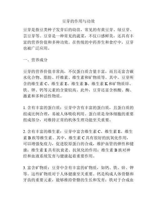豆芽的作用与功效