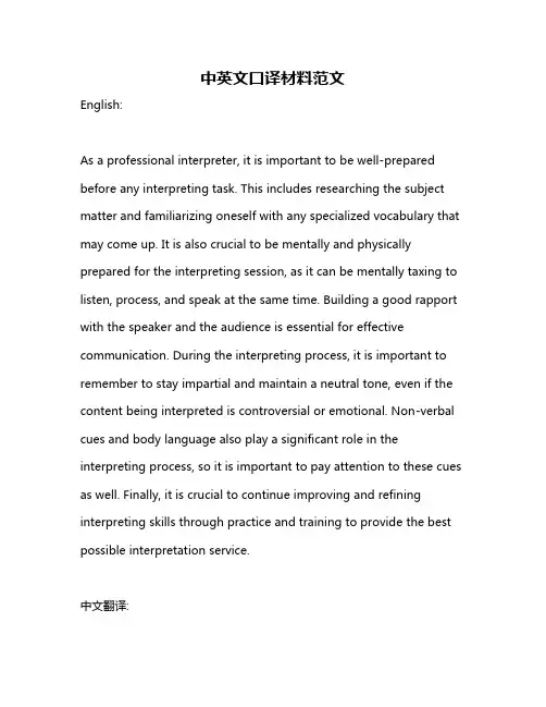 中英文口译材料范文