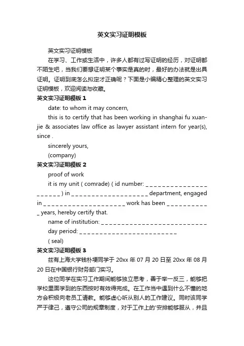英文实习证明模板
