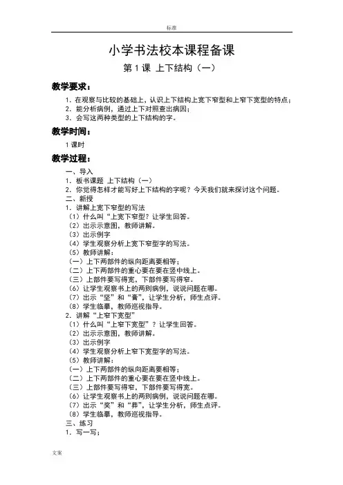 小学书法校本课程备课教案设计