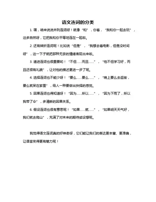 语文连词的分类