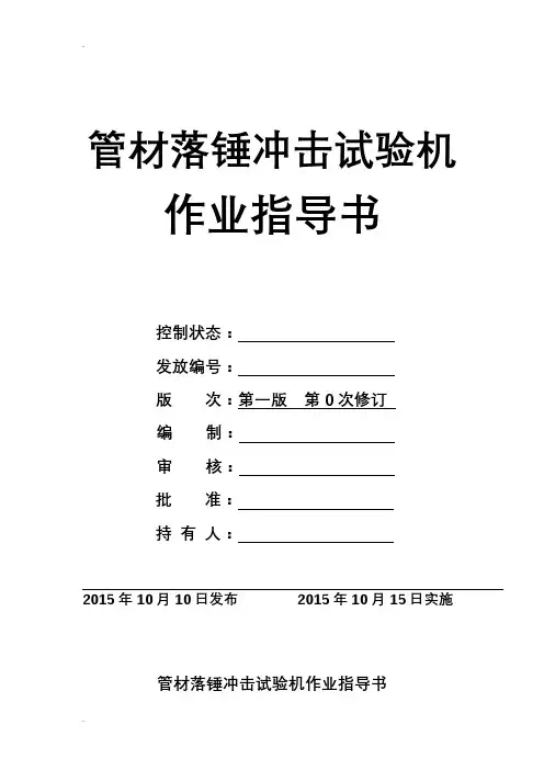 管材落锤冲击试验机