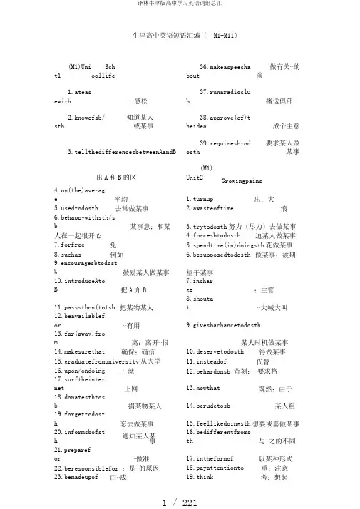 译林牛津版高中学习英语词组总汇