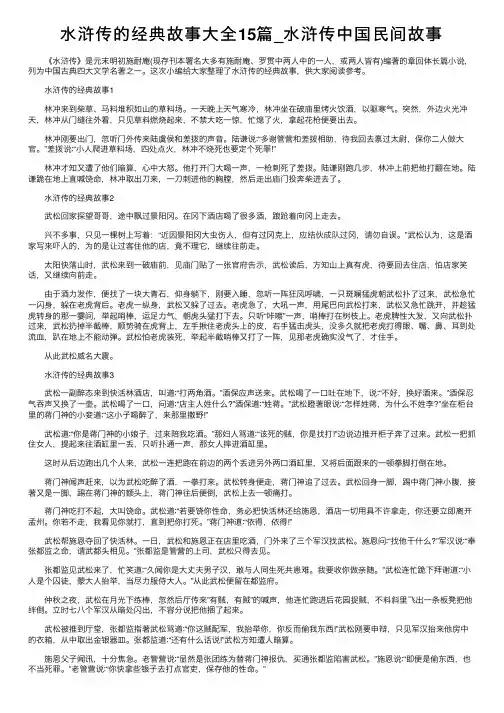 水浒传的经典故事大全15篇_水浒传中国民间故事