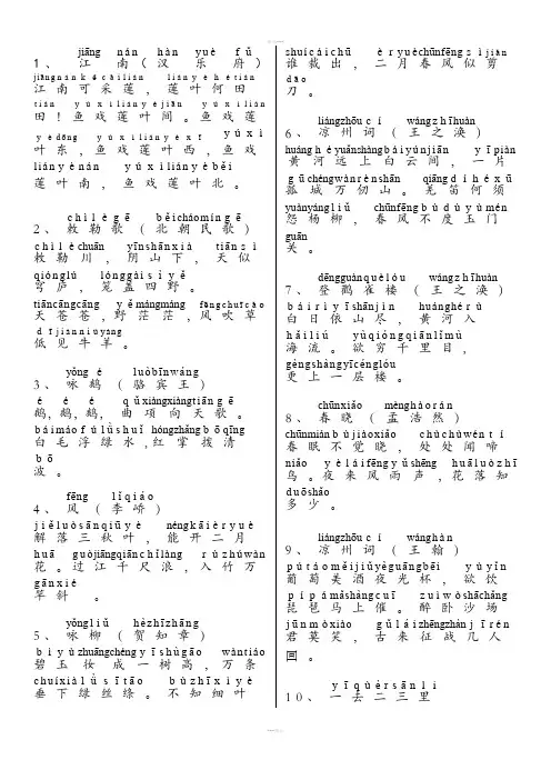 小学一年级必背古诗20首(带拼音)