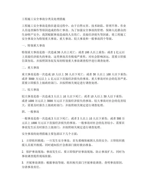 工程施工安全事故分类包括