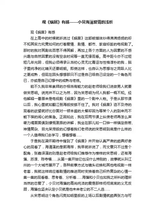 观《蜗居》有感——小贝海藻爱情的浅析