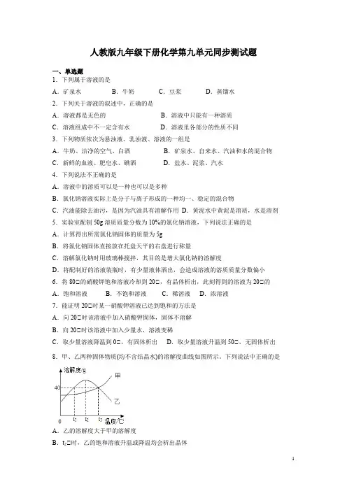 人教版九年级下册化学第九单元同步测试卷含答案