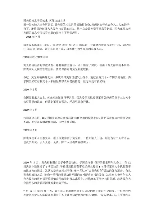 国美控权之争的始末 黄陈决战上演