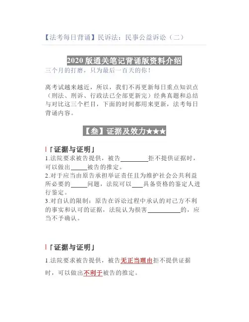 【法考】民诉法：民事公益诉讼(二)