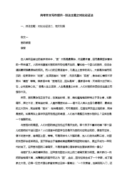 高考作文写作提升--技法主题之对比论证法