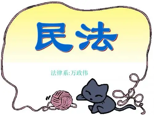 第十一章 无因管理和不当得利概诉