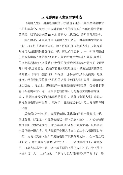 xx电影美丽人生观后感