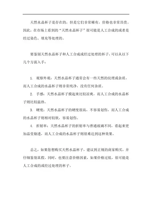 天然水晶 杯子 真的吗