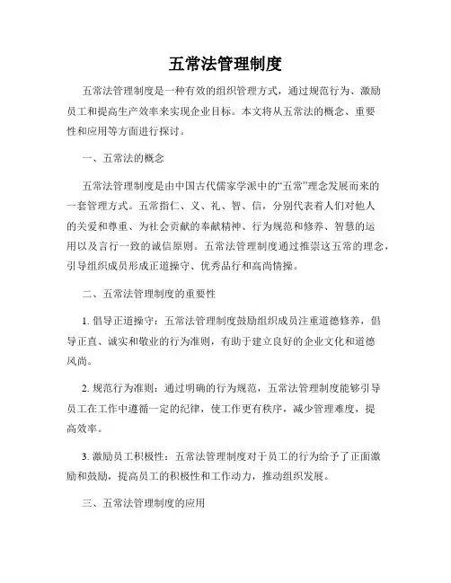五常法管理制度