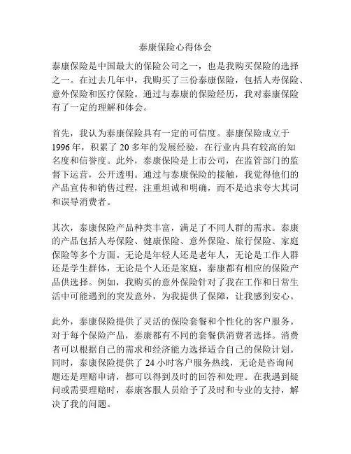 泰康保险心得体会