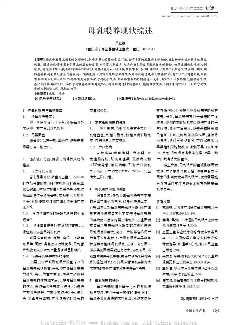母乳喂养现状综述