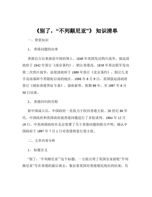 《别了,“不列颠尼亚”》 知识清单