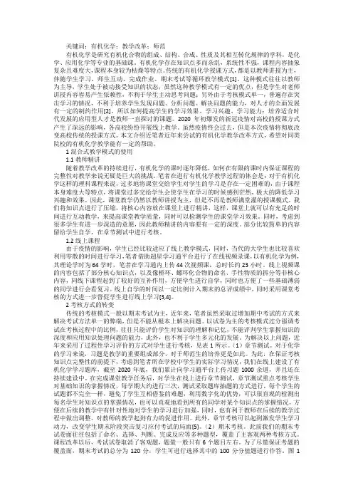 地方院校有机化学课程教学改革浅探