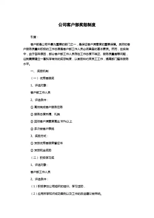 公司客户部奖惩制度
