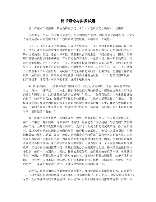 秘书理论与实务试题