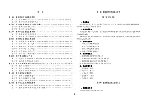 高等学校教师职业道德讲义