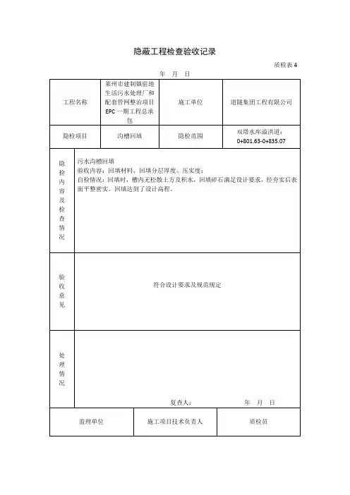 管沟回填隐蔽验收记录范本